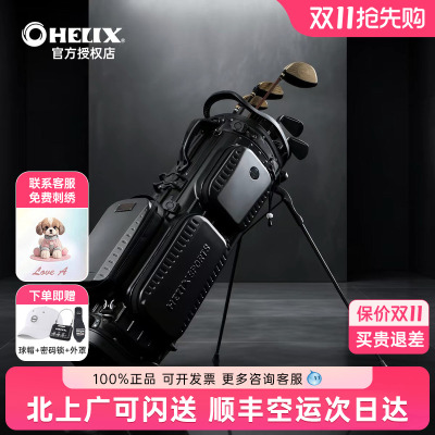 HELIX喜力克斯高尔夫硬壳支架包
