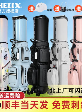 正品HELIX喜力克斯高尔夫球包男女士航空托运包golf硬壳伸缩球包
