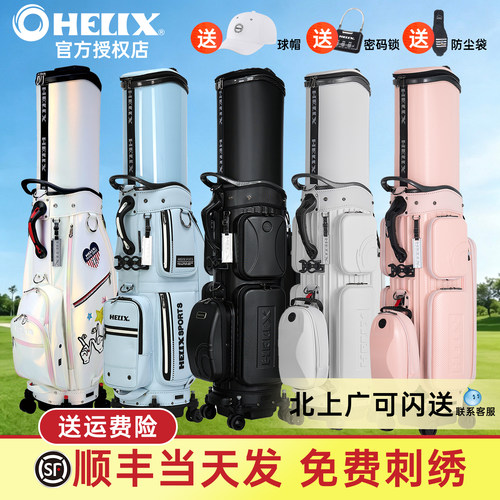 HELIX喜力克斯高尔夫航空托运包