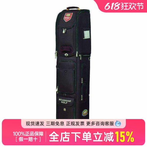 美晟MEASHINE TB系列高尔夫航空包多功能球包空运包球袋 新款