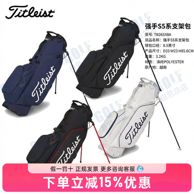 Titleist泰特利斯高尔夫球包Players强手S5系多功能支架包26新品