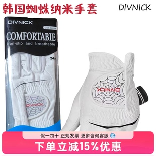 DIVNICK新品高尔夫蜘蛛手套男士韩国进口纳米布防滑耐磨吸汗单只