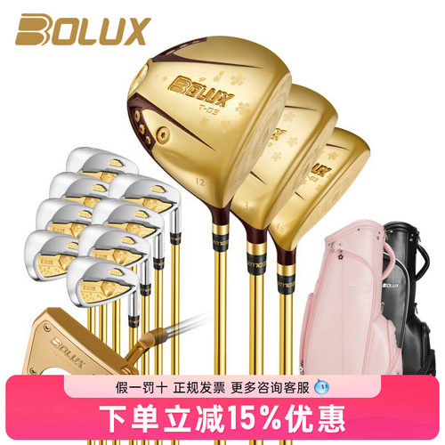 BOLUX博勒克斯高尔夫球杆女士T03四星远距离全套杆18TEE