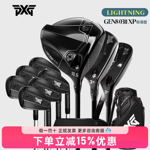 PXG高尔夫球杆26新款男士套杆GEN8 0311XP系列高容错远距整套球杆