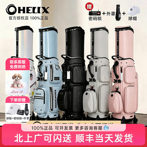 正品HELIX喜力克斯高尔夫球包男女士航空托运包golf硬壳伸缩球包