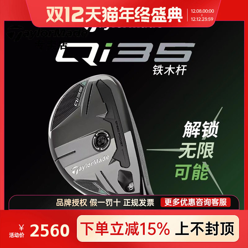 TaylorMde泰勒梅QI35铁木杆