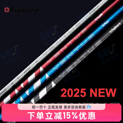 FUJIKURA高尔夫球杆杆身新款VENTUS一号木杆身红管蓝管黑管杆身