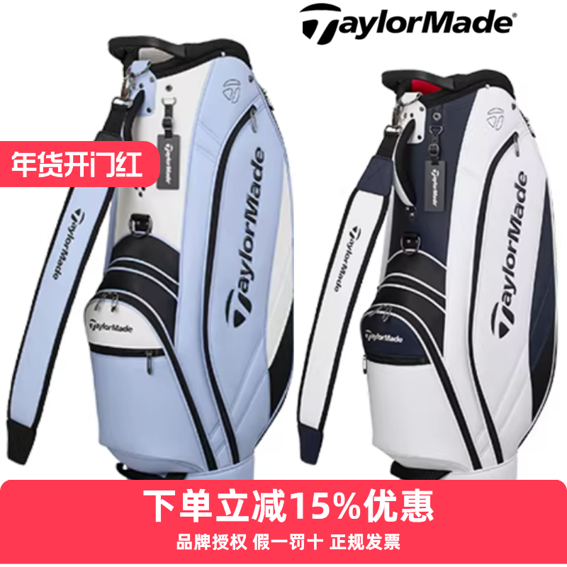 TaylorMade泰勒梅高尔夫球包男士新款皮革运动便携可车载立式球包,运动/瑜伽/健身/球迷用品,高尔夫球包,淘宝优惠券,粉丝福利购,淘宝优惠卷