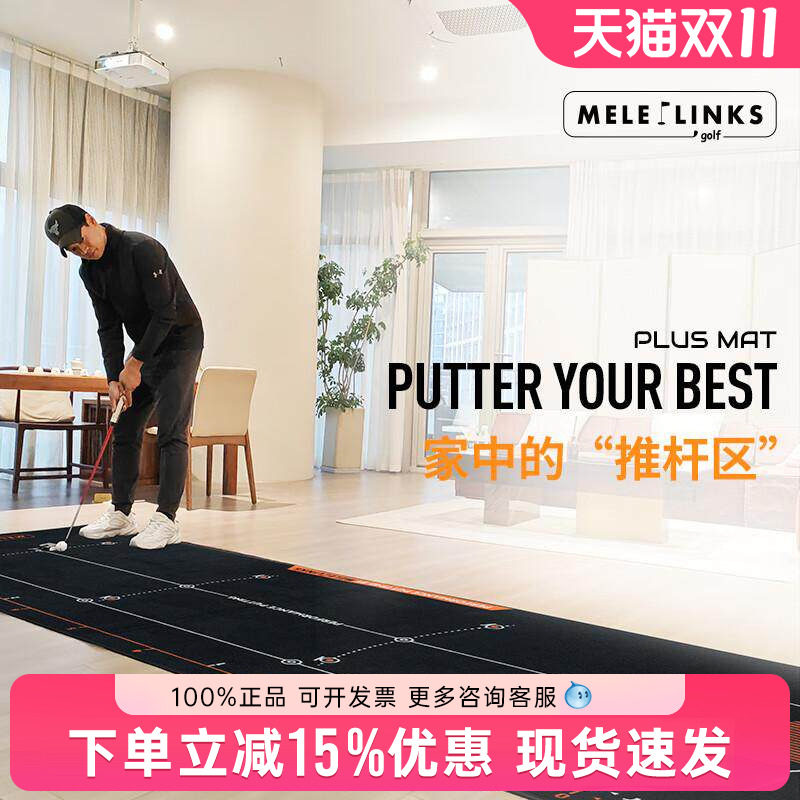MELE LINKS美乐高尔夫推杆练习器室内室外迷你球道果岭毯训练辅助