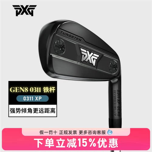正品PXG高尔夫球杆男士铁杆组GEN8 0311XP初中级高容错全组铁杆组