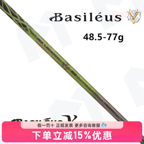 Basileus高尔夫一号木杆身