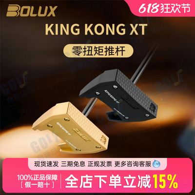BOLUX博勒克斯高尔夫球杆26新款KING KONG XT零扭矩男士推杆