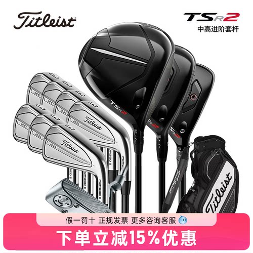 Titleist泰特利斯高尔夫球杆男TSR2木杆搭配T200铁杆中高进阶套杆