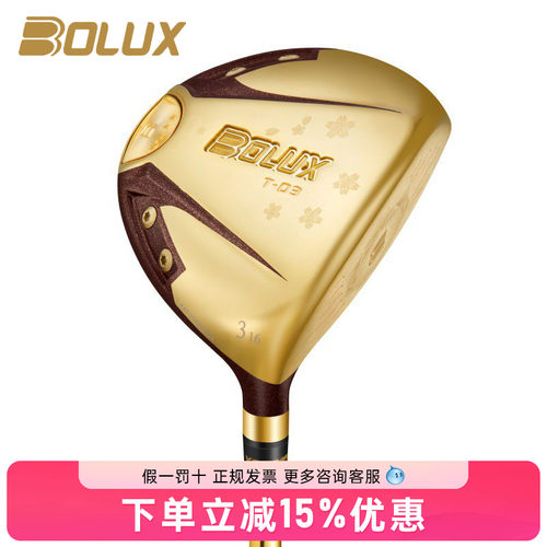 BOLUX博勒克斯高尔夫球杆女士T03四星球道木3号木18TEE