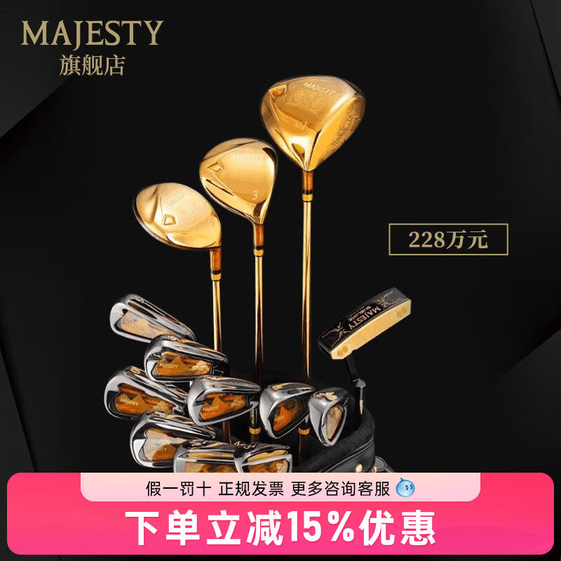 MAJESTY玛嘉斯帝高尔夫球杆图片