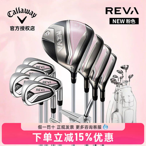 Callaway卡拉威高尔夫女士套杆