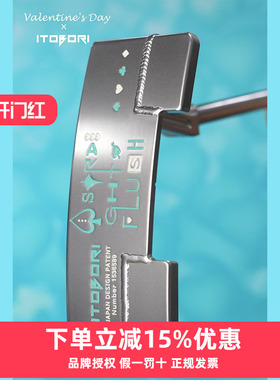 ITOBORI一刀雕高尔夫球杆推杆情人节超限定研磨推杆