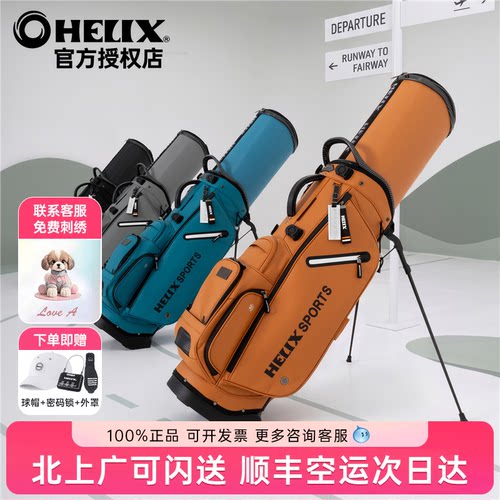 HELIX喜力克斯航空托运球包支架