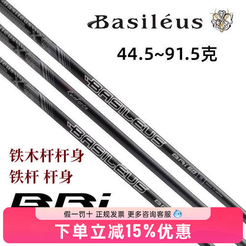 正品Basileus BRi高尔夫铁杆身UT小鸡腿铁木杆身碳素稳定强化版