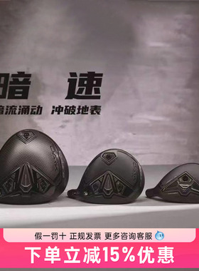 高尔夫球杆24新款DARK SPEED暗速蛇王一号木球道木铁杆组