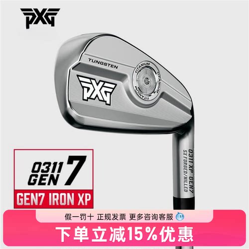 正品PXG高尔夫铁杆组GEN7 0311XP初中级高容错远距男士球杆新款