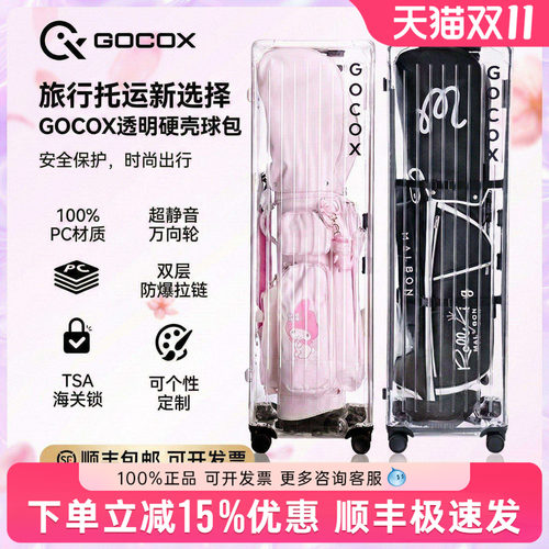 Gocox硬壳高尔夫航空包
