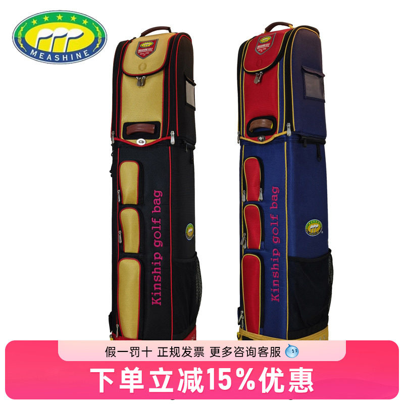 美晟MEASHINE高尔夫球包航空包MSH09Q系列飞机托运包万向轮