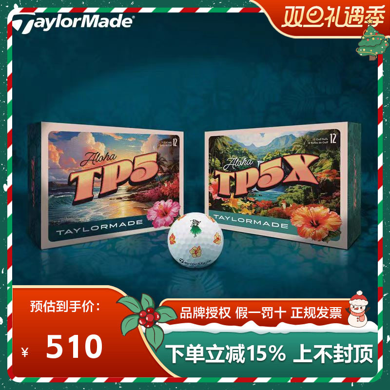 Taylormade高尔夫球2026新款TP5/TP5X五层球夏威夷限量版高尔夫球