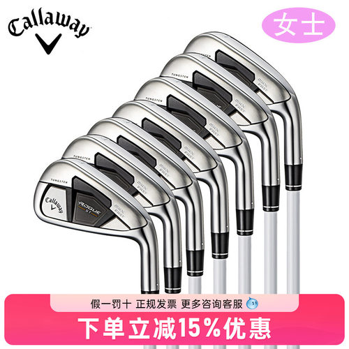 callaway高尔夫女轻量碳素铁杆组