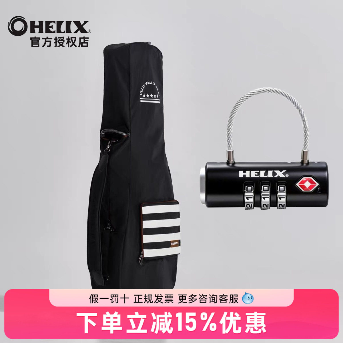 HELIX高尔夫航空球包外套保护套图片
