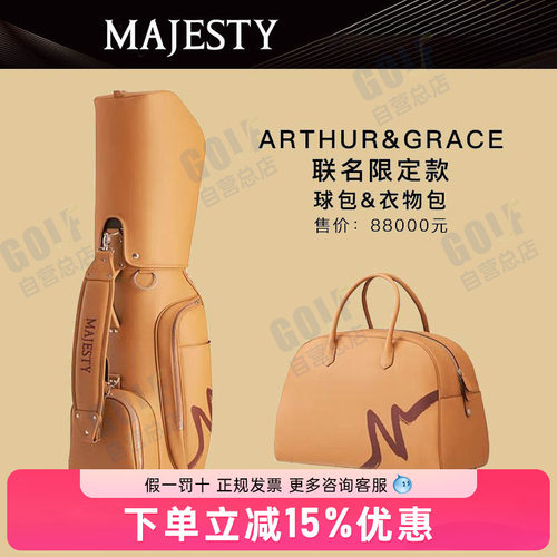 MAJESTY高尔夫球包联名款球包
