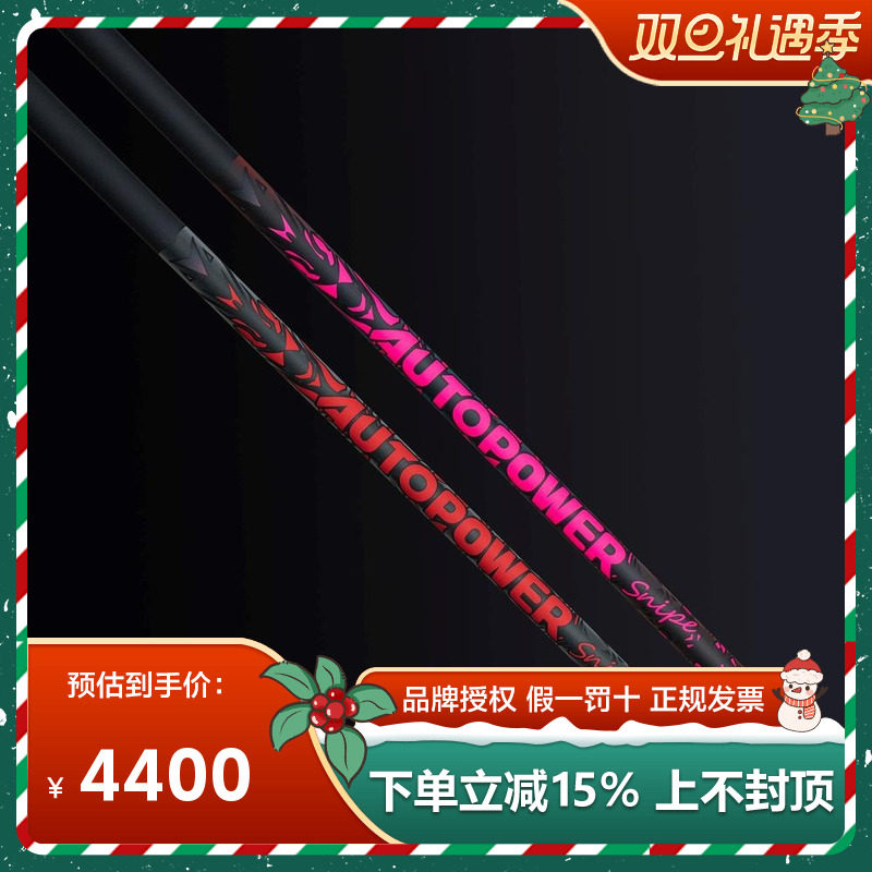 AutoFlex高尔夫球杆杆身新款AutoPower Snipe一号木杆身定制球杆
