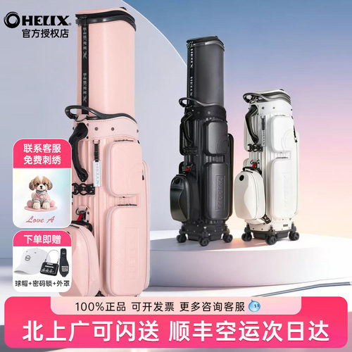 HELIX喜力克斯高尔夫航空球包