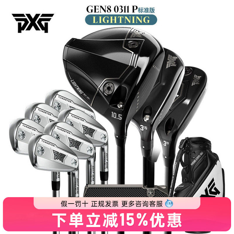 PXG高尔夫男士套杆GEN8 0311P进阶版远距离26年新款golf整套球杆图片
