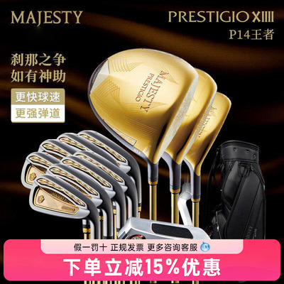 2026新款MAJESTY高尔夫球杆PRESTIGIO XIIII王者P14男士套杆日本