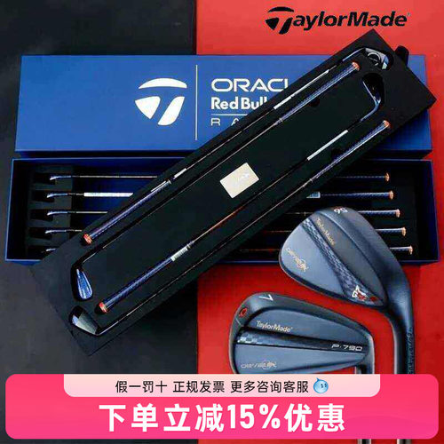 Taylormade泰勒梅高尔夫球杆红牛限量款P790铁杆组MG4挖起杆礼盒