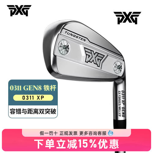 PXG高尔夫男士铁杆组26年新款0311 GEN8系列高容错远距离整组铁杆