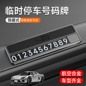 适用江铃福顺域虎7驭胜S350EV2小麒麟车载临时停车牌合金高级创意