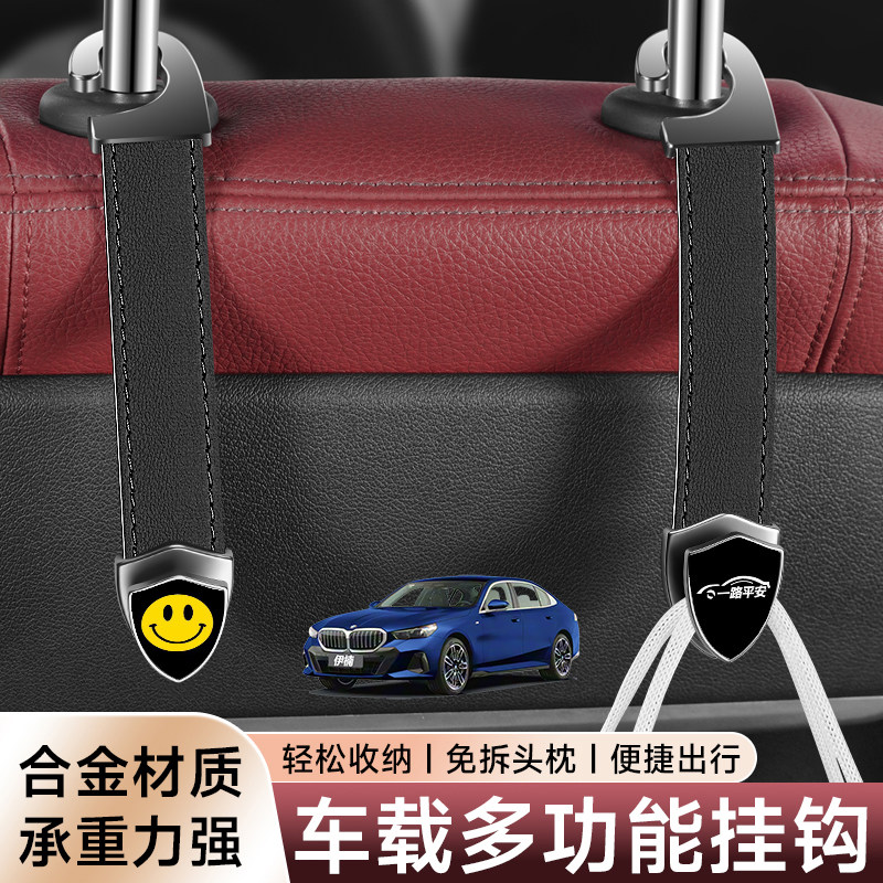 适用宝马2系3系5系7系X1X2X3X5X6X7X4车载挂钩合金头枕座椅背挂钩