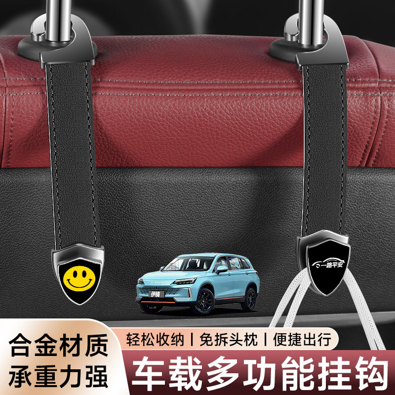适用创维EV6HTI天美ET5HTIAIR车载挂钩合金头枕座椅背挂钩强承重