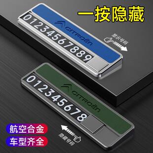 雪铁龙爱丽舍C5凡尔赛C5XC4L车载临时停车号码 牌挪车牌隐藏式