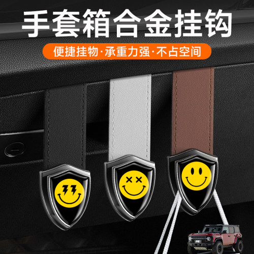 适用克蒂怪兽SV7圣母峰车载副驾驶挂钩手套箱挂勾合金隐藏式实用