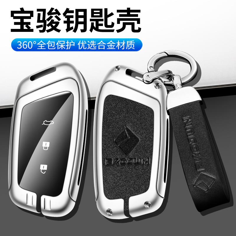 宝骏金属新款专用钥匙套