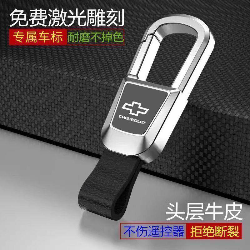 雪佛兰创界钥匙扣防丢汽车钥匙链锁匙扣腰挂圈环高档创意简约