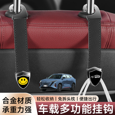 适用欧尚X7Z6X5X5PLUSX70AA600Z6IDD车载挂钩合金头枕座椅背挂钩