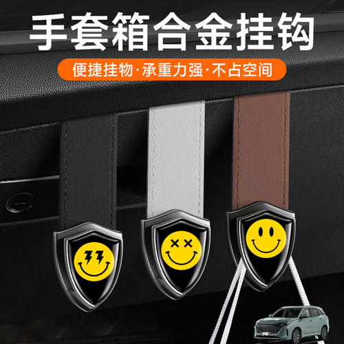 适用蓝电E5PLUS E5车载副驾驶挂钩手套箱挂勾合金隐藏式实用神器