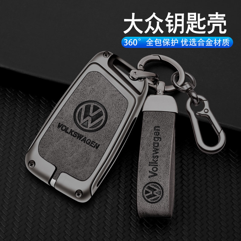 适用23款帕萨特钥匙套2023款大众迈腾330包B8扣男新CC汽车金属壳