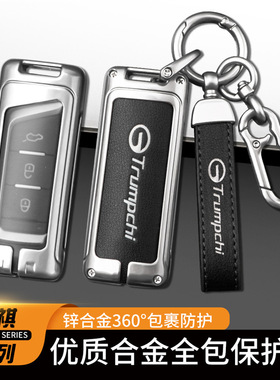 适用广汽传祺m8m6车钥匙套gs4coupe包plus壳gs5gs3gs8ga4扣ga6ga8