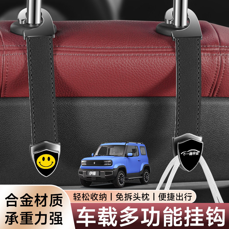 适用宝骏730 KIWIEV 560 510 310 630 610车载座椅背挂钩合金头枕