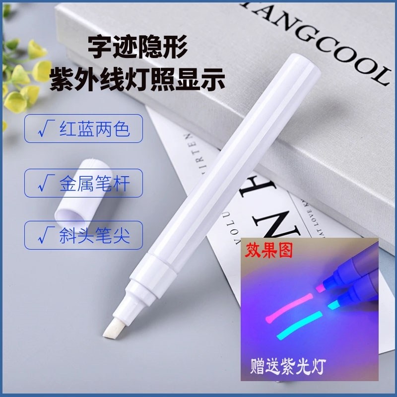 荧光隐形记号笔魔术油性紫外线创意书写烟酒表白服装多功能标记,文具电教/文化用品/商务用品,荧光笔,淘宝优惠券,粉丝福利购,淘宝优惠卷